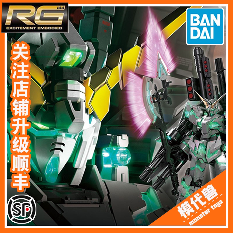 万代 rg 30 1/144 fa 全装备全武装独角兽 绿 高达 拼装模型
