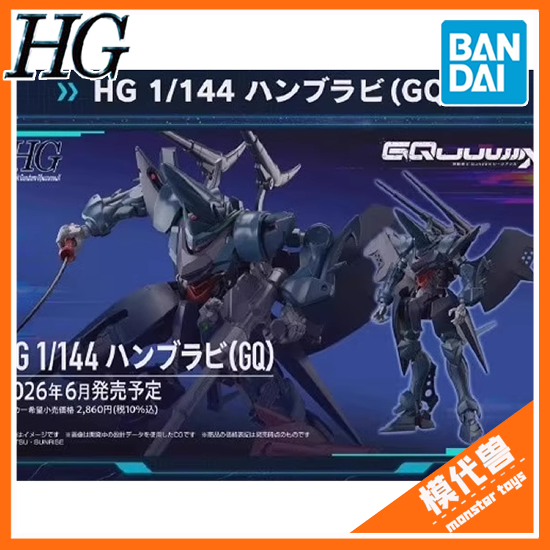 万代HG1/144汉布拉比拼装模型