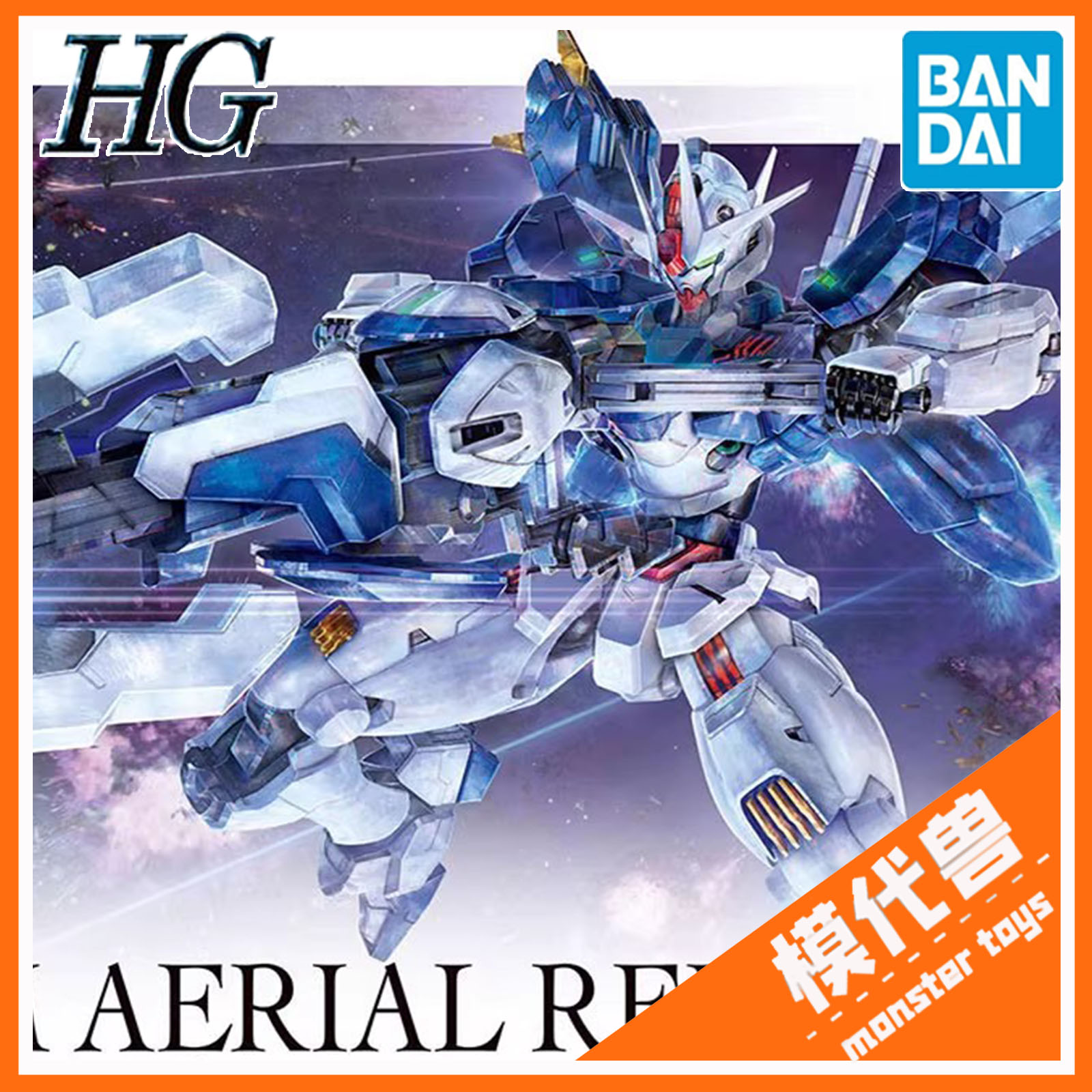 预订订金 万代 HG 1/144 风灵高达 修改型 强化型 水星的魔女拼装