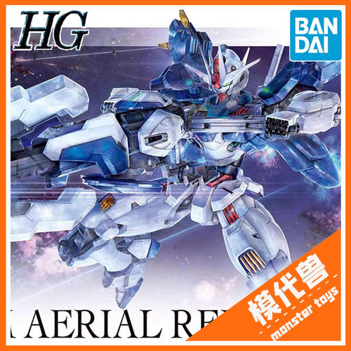 预订订金 万代 HG 1/144 风灵高达 修改型 强化型 水星的魔女拼装