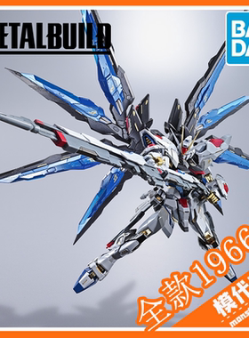 预订 订金 万代 METAL BUILD MB 高达SEED 强袭自由高达 重生版