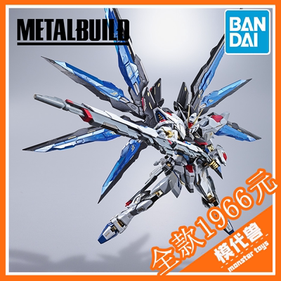 万代MB强袭自由高达重生版成品