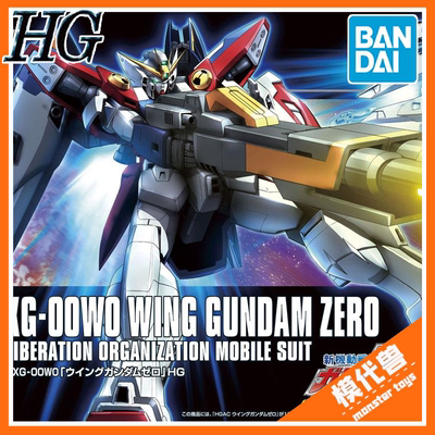 万代HG飞翼高达零式拼装