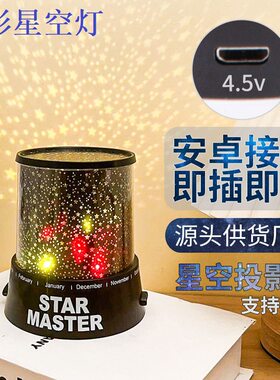 LED星空投影灯达人七彩小夜灯满天星投影灯礼品地摊货源厂家直销