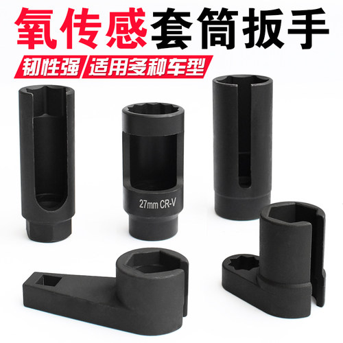 氧传感器拆装工具 汽车套筒22 拆卸扳手拆除汽修专用套头套装大全