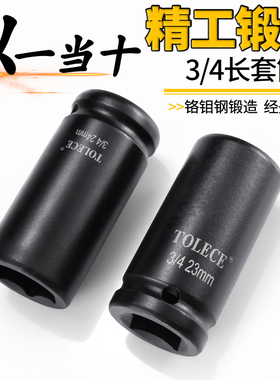 加长套筒 3/4重型套筒头中风炮电动扳手六角空心17-41mm加长型