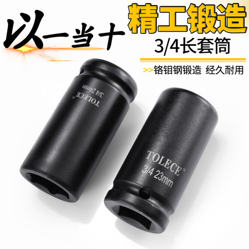 中风炮空心17-41mm加长型套筒