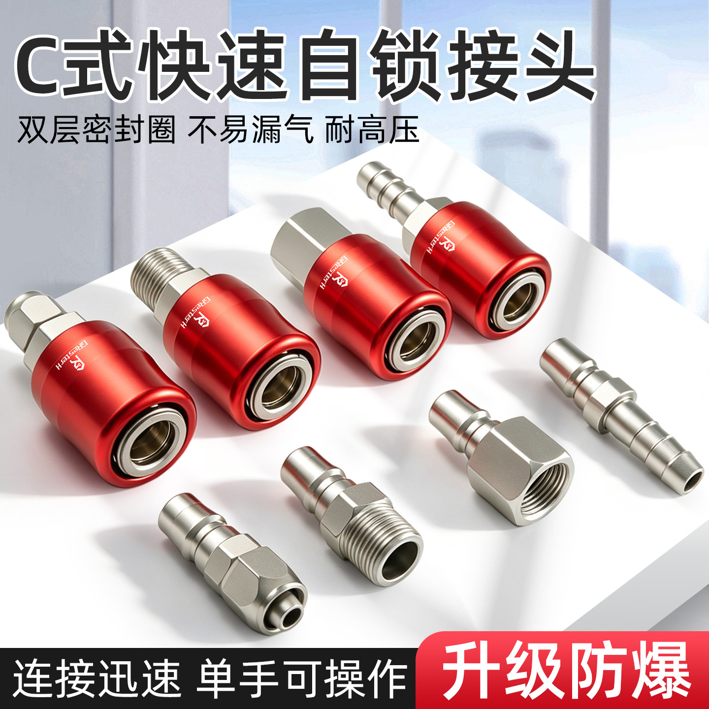 绿焕C式自锁快插接头8公母