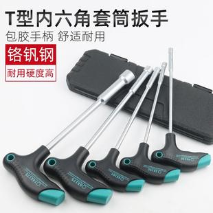 T型套筒螺丝刀5.5mm内六角套装 拐杖扳手外六角批头7mm起子螺丝批