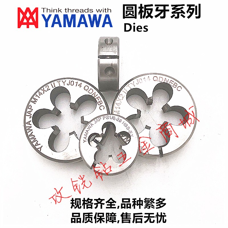 日本YAMAWA可调式元圆板牙