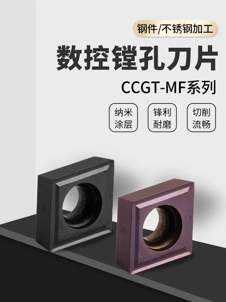 台湾数控不锈钢车刀片CCGT060204/09T301-MF菱形80度精密镗孔刀粒