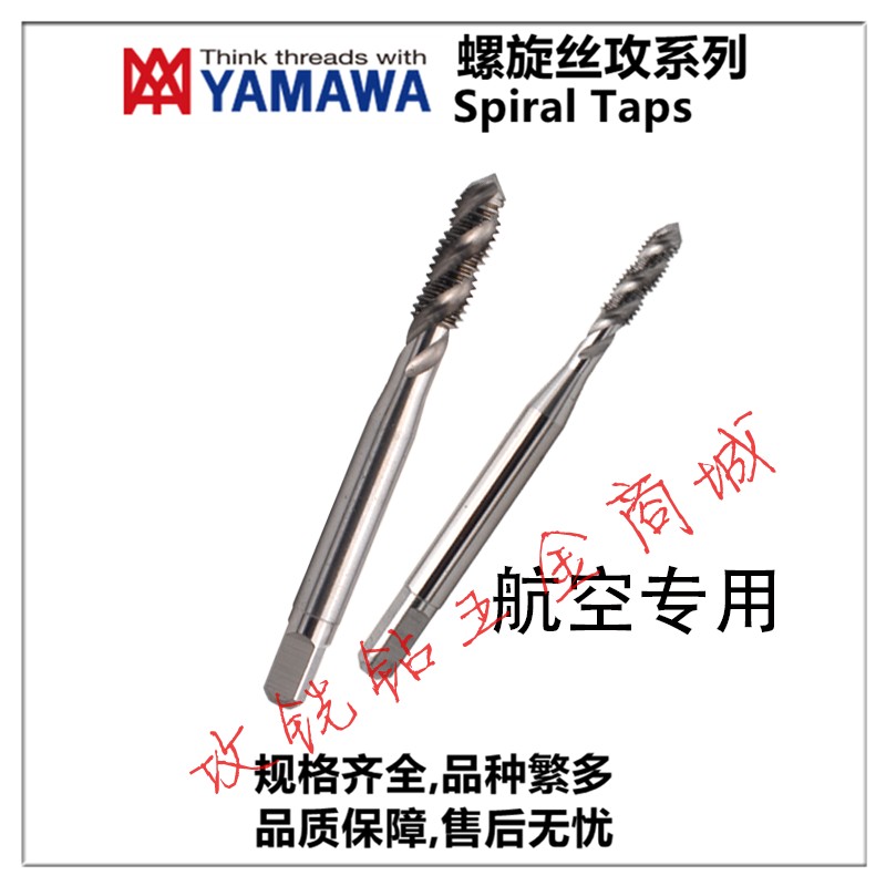 日本YAMAWA航空天铝专用螺旋丝锥攻AG/MJ5X0.8/6*1 过盈4H5H6H/G