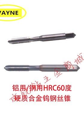 德国整体硬质合金钨钢直槽机用丝攻锥M2/M2.5/M3/M4/M5*0.8/M 6X1