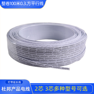 0.3方100米整卷杜邦线衣橱柜灯延长线led灯条灯带两芯三芯双色线
