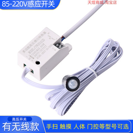 手扫人体触摸高压220V开关挥手感应门控无线隔板衣橱柜灯110V可接
