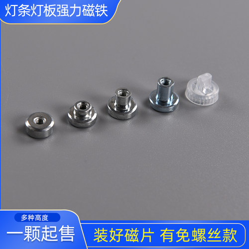 磁铁led改造光源螺丝免螺丝磁铁