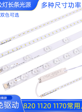 办公灯LED长条吊灯光源长形灯条商场吸顶配件驱动透镜单双色变光