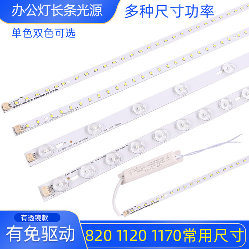 办公灯光源三色变光透镜长条极立