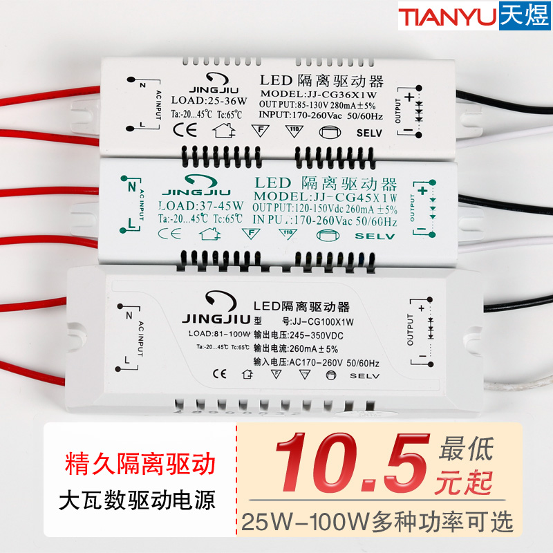 精久LED隔离驱动电源稳定IC镇流器5730灯条单色PH插头灯板jingjiu-封面