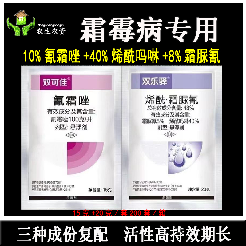 10%氰霜唑+48%烯酰霜脲氰组合农药葡萄霜霉病杀菌剂霜霉病用农资