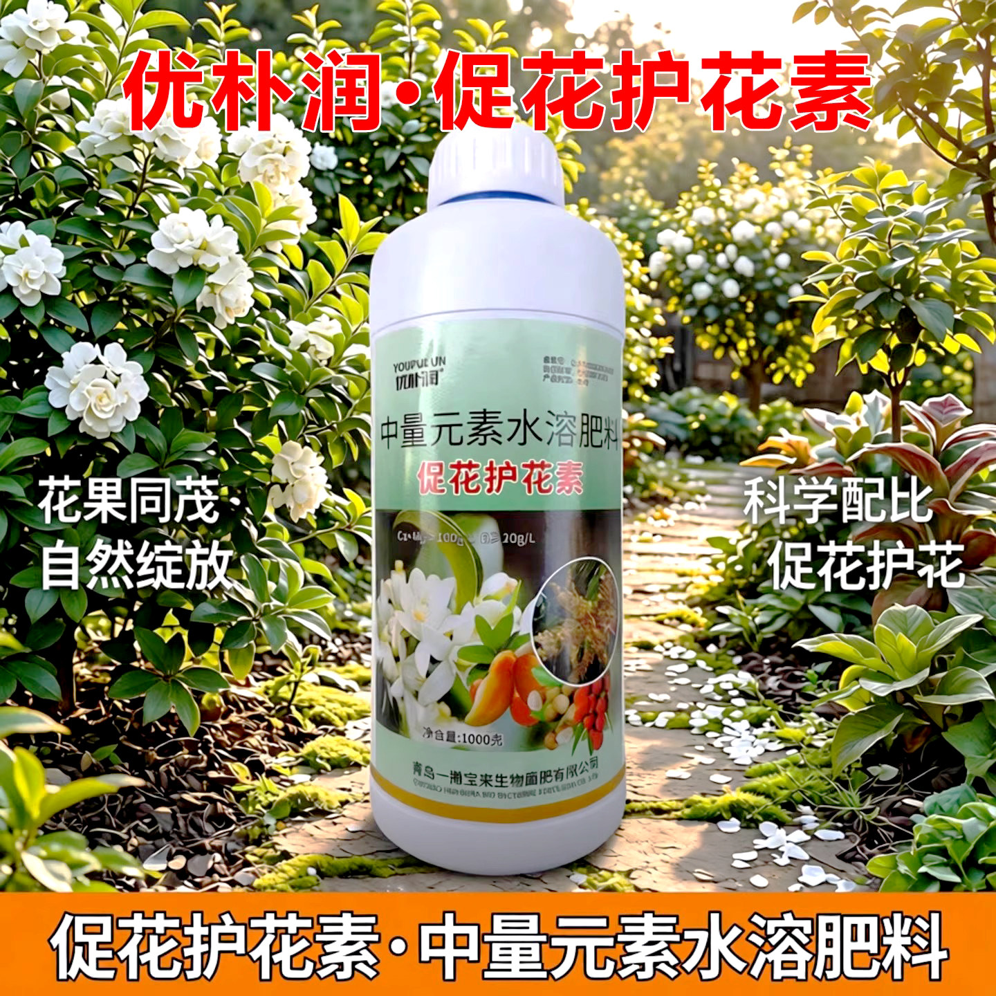 促花护花素钙镁硼中量元素草莓荔枝柑桔促果防生理落花果叶面肥