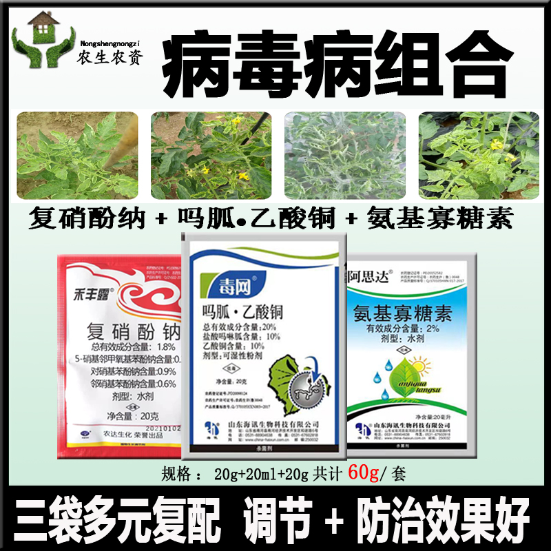 西瓜葫芦百香果罗汉果病毒病农药