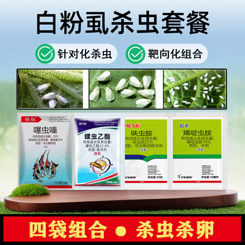 畅销榜8白粉虱特效农药呋虫胺