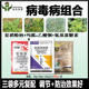 病毒病农药吗胍乙酸铜氨基寡糖素组合装 番茄花曲缩叶杀菌剂绿青丰