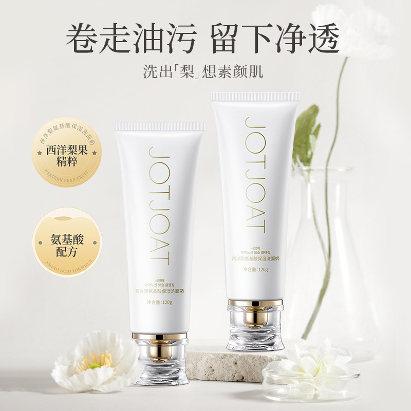 JOTJOAT韩式小白管氨基酸洗面奶