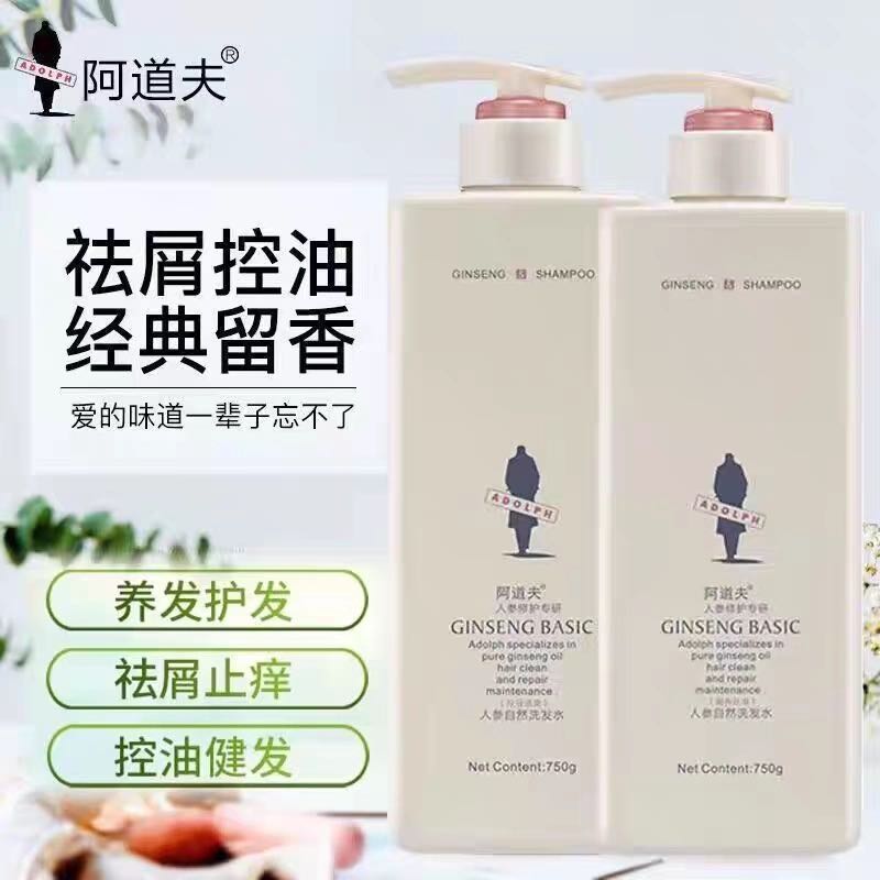 阿道夫人参自然洗发水去屑控油