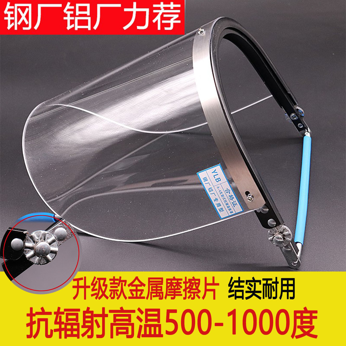 包邮炉前工耐高温隔热防护面罩钢厂铝厂玻璃厂专用防冲击飞溅面具