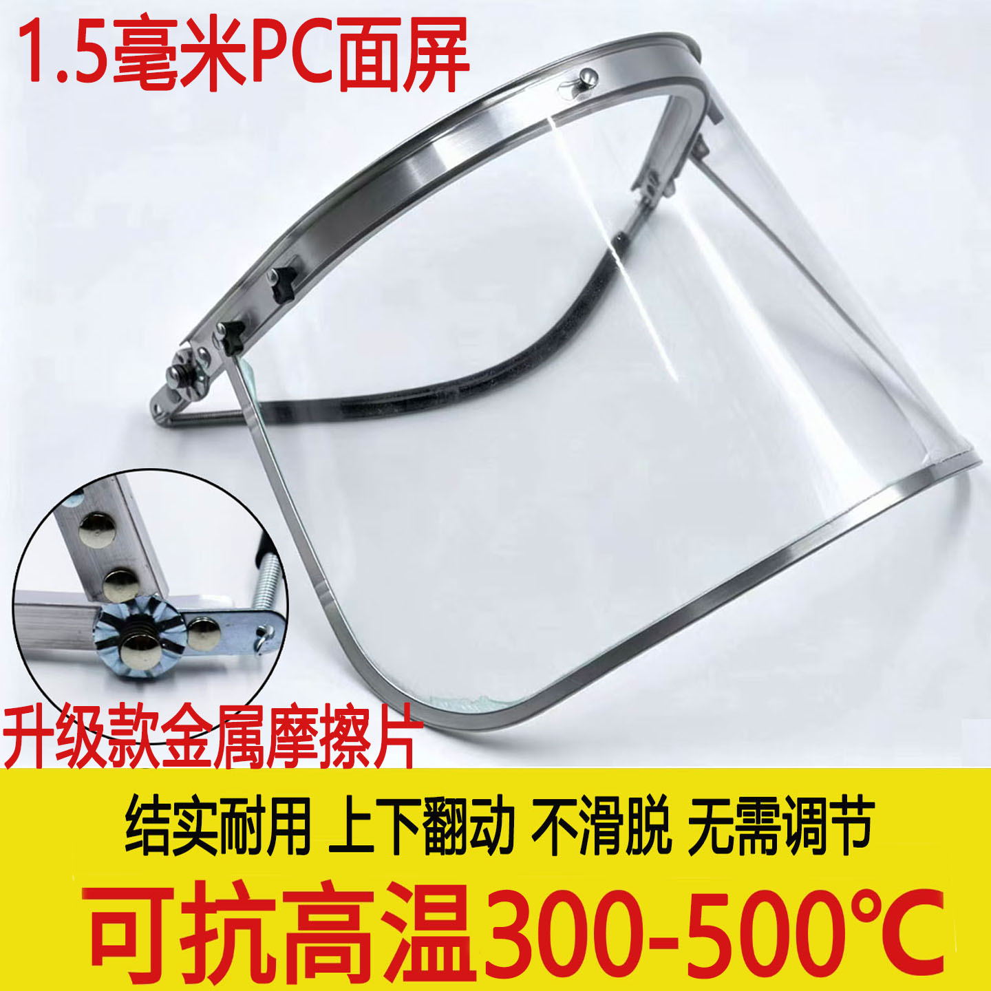 包邮配帽式透明铝厂防护面屏隔热耐高温面罩pc防飞溅切割打磨面具