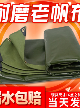 加厚帆布防水布有机硅篷布货车遮雨布油布苫布户外雨棚防雨布蓬布