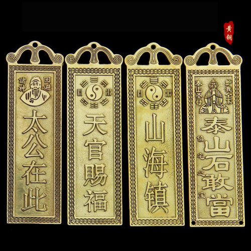 纯铜天官赐福横排泰山石敢当铜牌