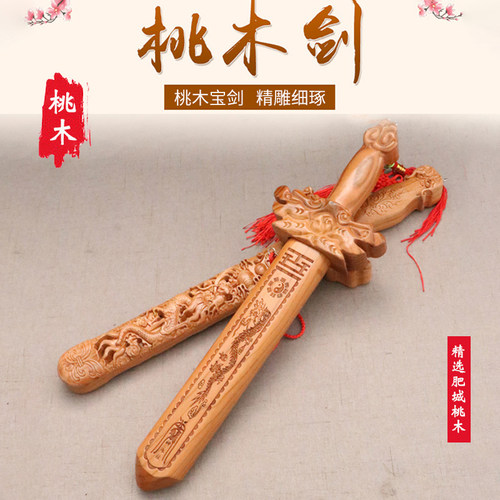 桃木剑长剑龙凤剑镂空双龙剑