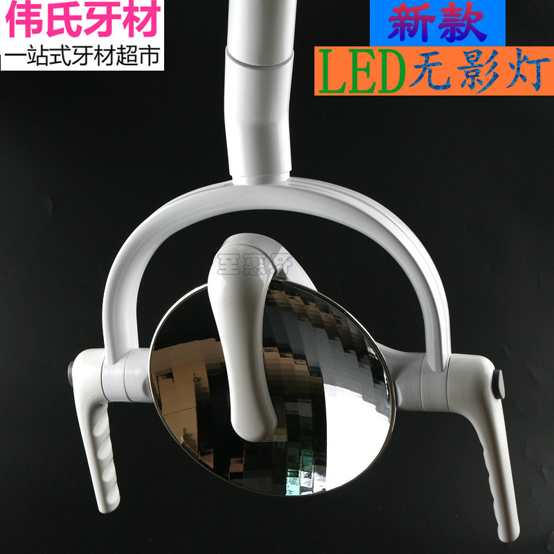 牙科口腔灯LED感应灯牙椅灯冷光灯无反射影灯牙科椅配件牙科材料