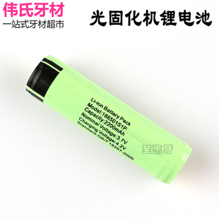 光固化机锂电池 可充电牙科锂电池LED光固化光敏机圆柱形电池配件