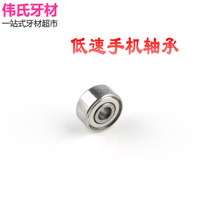 牙科低速手机轴承 慢速手机轴承 低速马达弯机轴承 牙科材料器械