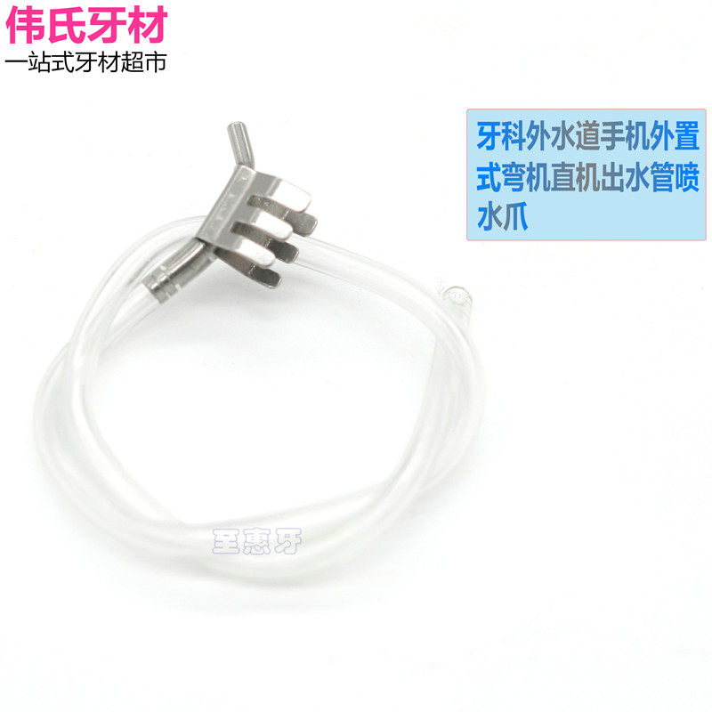 牙科低速手机水管爪 接马达慢速弯机直机外置水道出水夹爆款热卖