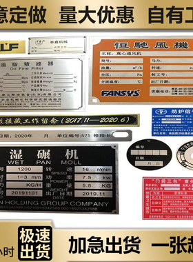 厂家铝牌定做机器设备腐蚀铭牌 定制标识不锈钢 金属铝标牌铜制作