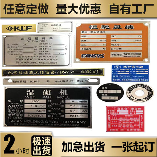 厂家铝牌定做机器设备腐蚀铭牌 定制标识不锈钢 金属铝标牌铜制作