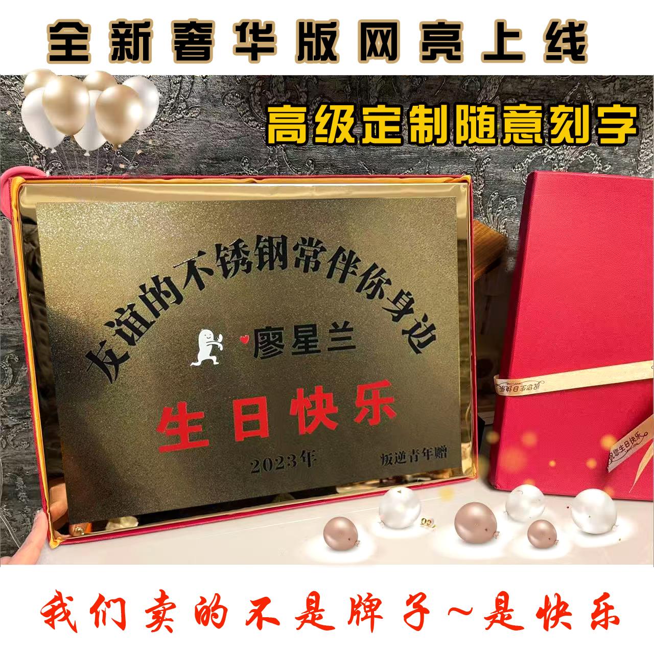 牌匾搞怪生日礼物闺蜜不锈钢女生沙雕创意毕业结婚送恶搞男生朋友