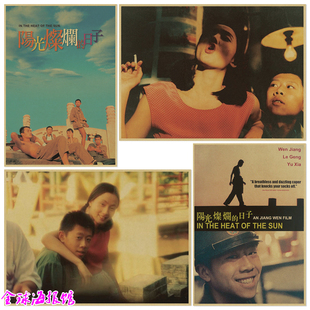 阳光灿烂的日子 姜文电影牛皮纸海报装饰画咖啡馆照片相框墙 王朔