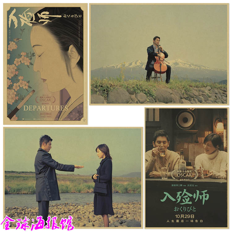 入殓师 Departures 日本经典电影海报大提琴复古怀旧牛皮纸装饰画