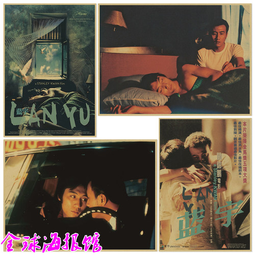 蓝宇同性电影复古文艺牛皮纸海报