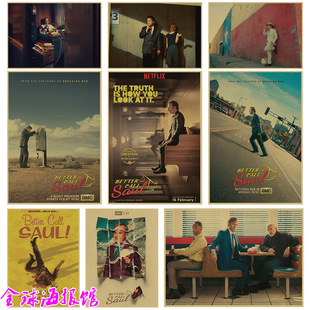 Better Call Saul风骚律师美剧复古牛皮纸海报装饰画书房卧室挂画