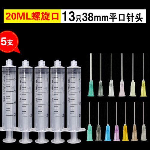 35ML玻璃瓶螺旋口注射器针头