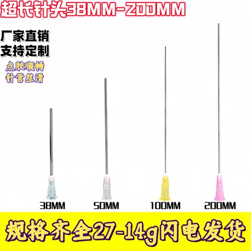 不锈钢点胶超长针头平口抽液体特种作业实验38-200mm卡口针头