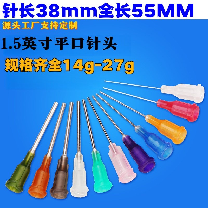 管长38mm塑座平口针咀针头不锈钢点胶机针头塑钢精密1.5英寸针头