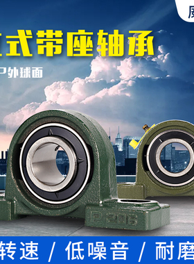 外球面座立式轴承座UCP201P202P203P204P205P206P207UCP208固定座